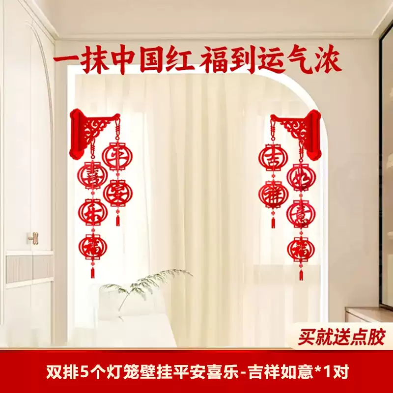 乔迁之喜新居卧室客厅门口挂饰挂件过年春节新年福字贴小灯笼装饰 双排5个灯笼壁挂平安喜乐-吉祥如