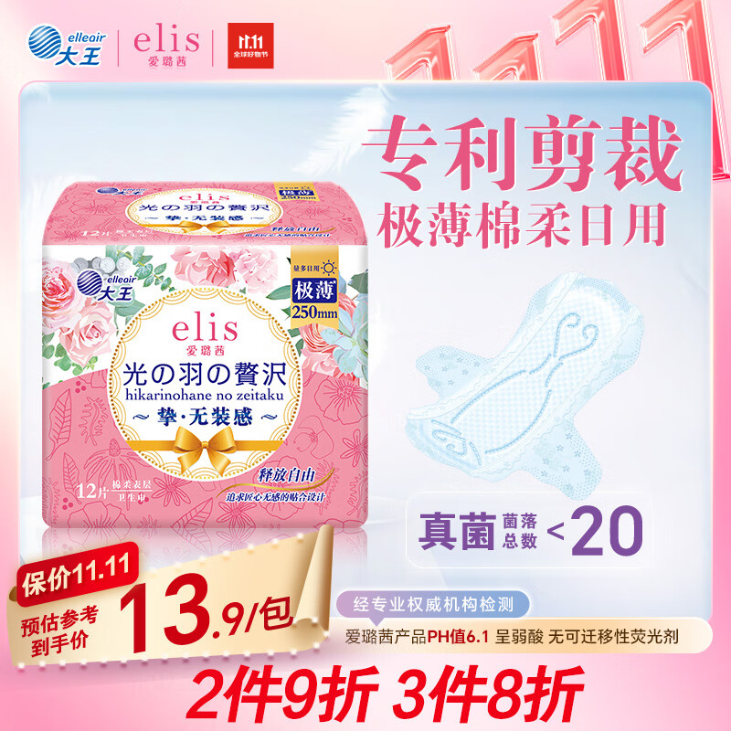 爱璐茜（elis）大王光羽奢适日用卫生巾姨妈巾250mm 12片 极薄棉柔亲肤瞬吸透气