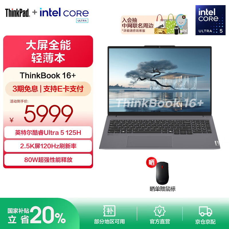 ThinkPad联想ThinkBook16+ AI全能本 全新英特尔酷睿Ultra标压处理器 16英寸轻薄学生办公笔记本电脑 Ultra5 125H 32G 1T 00CD