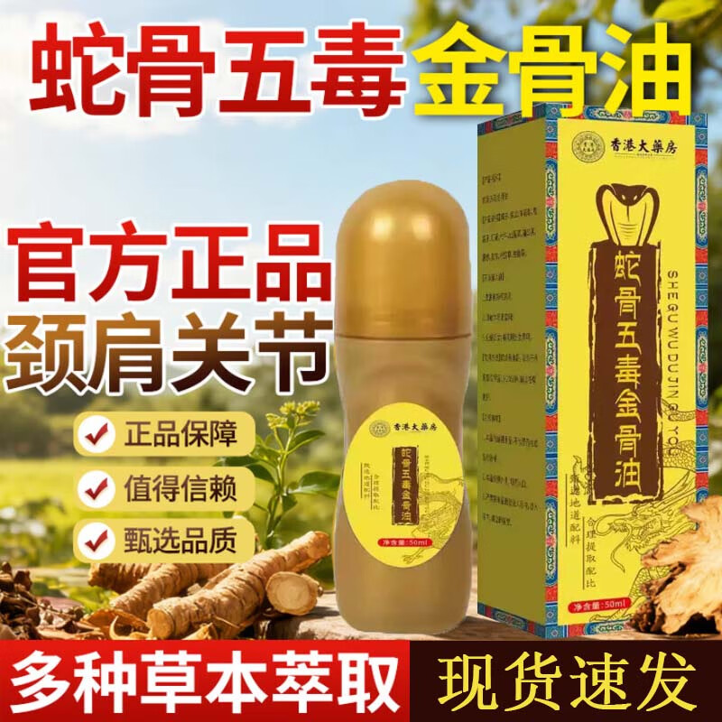 香港大药房股份有限公司蛇骨五毒金骨油筋骨油筋络穴位肌肉酸胀按摩颈椎关节腰椎间盘突出推拿日常劳累 【居家常备】3盒150ml
