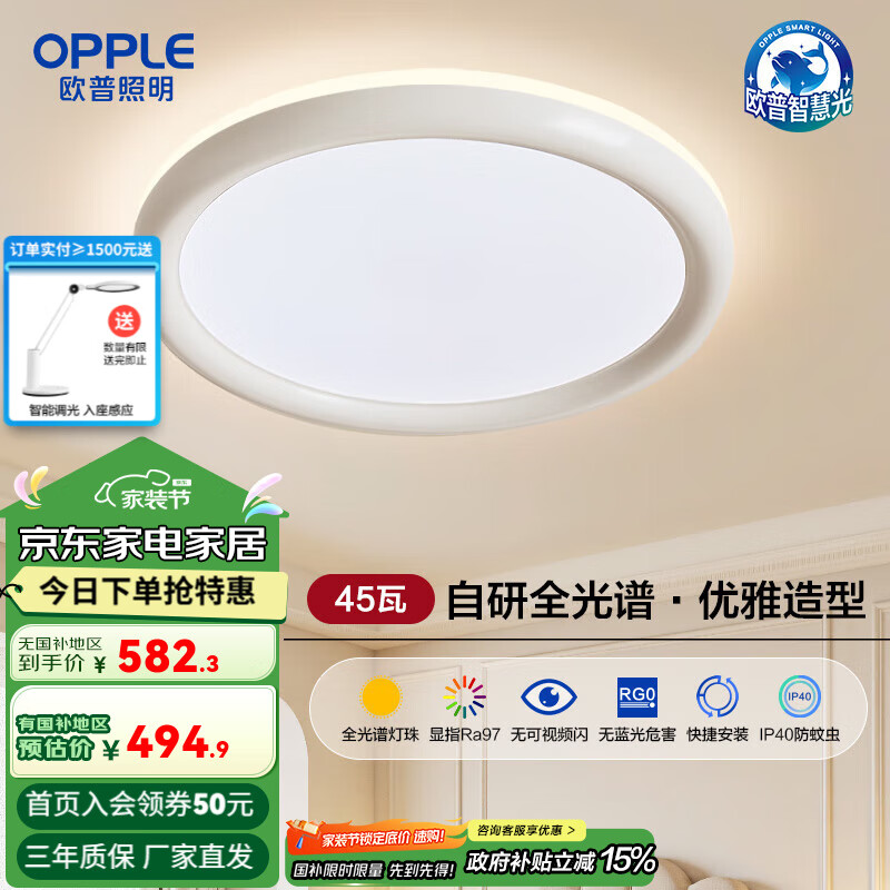 欧普25新-欧普LED全光谱教室级儿童护眼吸顶灯具饰客厅卧室灯布丁TC 全光谱/智控调光-2526LM