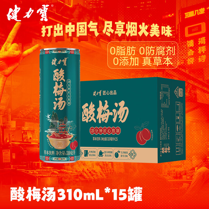 健力宝酸梅汤草本饮料2箱