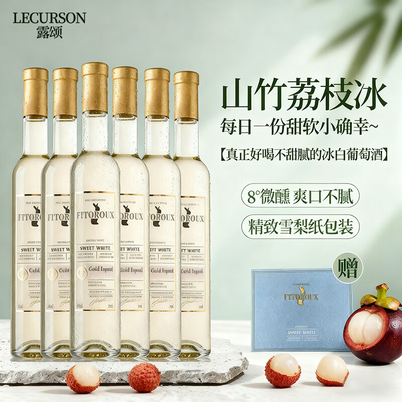 露颂【荔枝山竹冰】法国晚收甜白葡萄酒微醺果酒原酒进口礼盒送礼 6支礼盒装【无杯】【375ml*6】