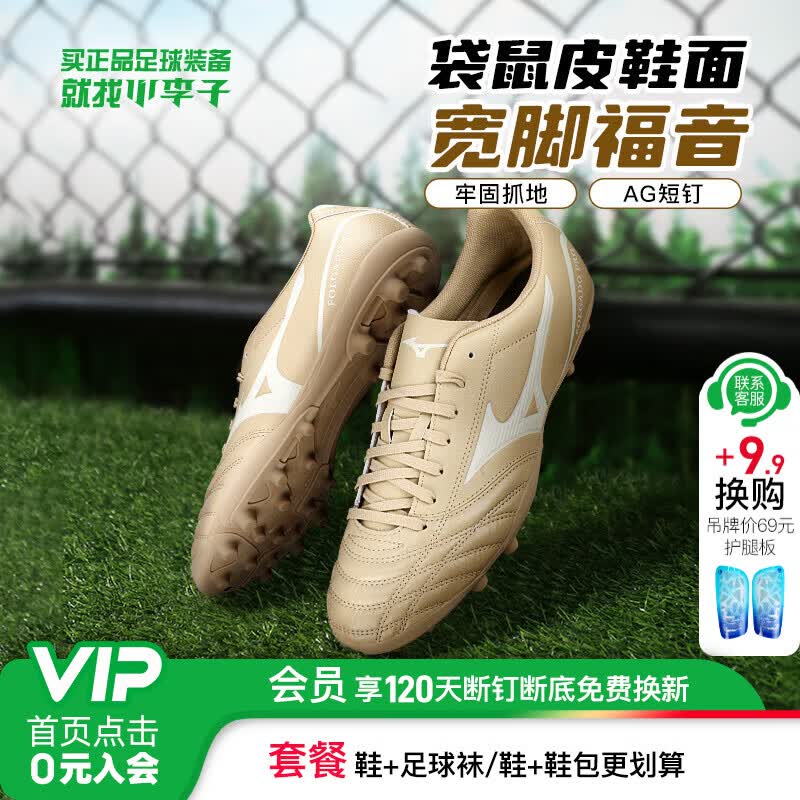 美津浓小李子:Mizuno美津浓新锐中端袋鼠皮成人比赛足球鞋男运动训练鞋 咖白色P1GA239310短钉 42.5 275JP