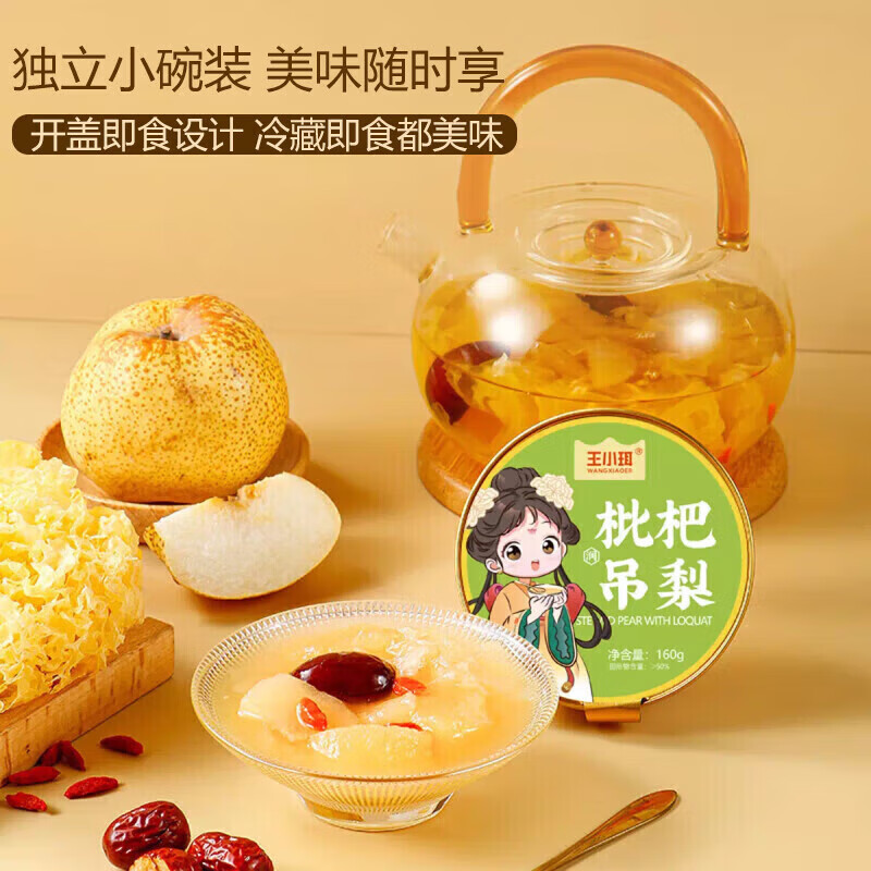 王小珥有机本草银耳高山生态古田种植南北干货送长辈送礼中秋节礼物 【枇杷吊梨礼盒】252g*6碗装