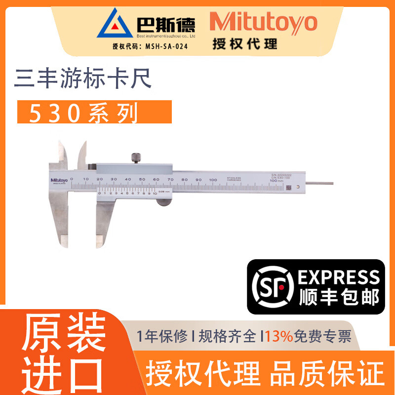 Mitutoyo日本高精度电子数显卡尺 硬质金属 530-118/0-200mm/0.02/公英制