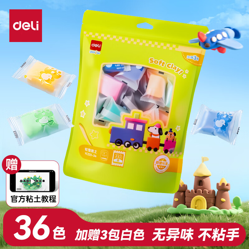 得力(deli)36色加赠3袋超轻粘土 幼儿园黏土彩泥橡皮泥美术手工DIY玩具儿童开学文具生日礼物男孩女孩