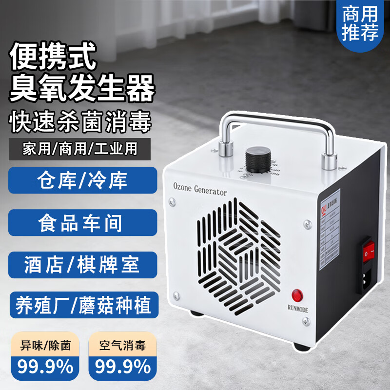 拓普万 TOPUVAN臭氧发生器工业商用酒店除味除甲醛臭氧发生器空气消毒机除味神器电器 橙色【60g/h臭氧量】500平方内使用 京东折扣/优惠券