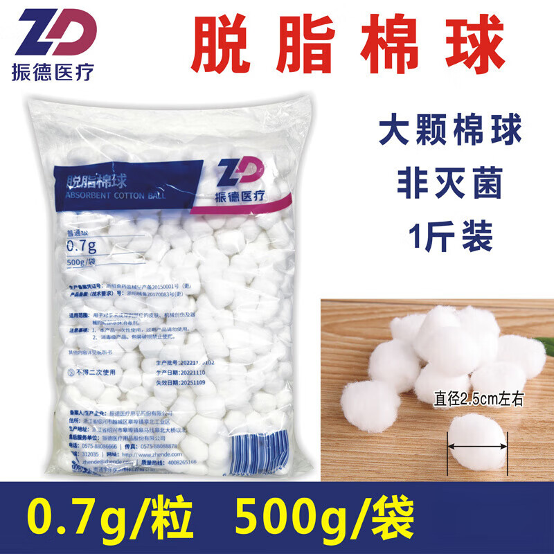 振德医用脱脂棉球美容化妆棉大号0.7g/粒500g