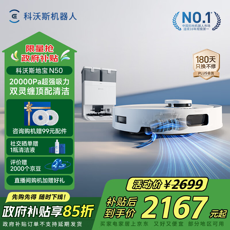 ecovacs/����˹ N50 ɨ�ػ����� ˮ���