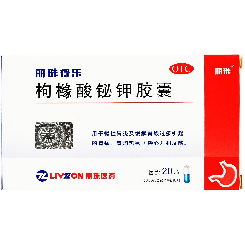 丽珠得乐 枸橼酸铋钾胶囊110mgx20粒/盒慢性胃炎胃酸