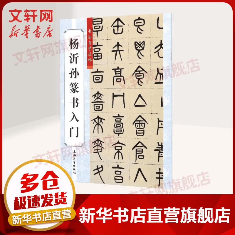 杨沂孙篆书入门