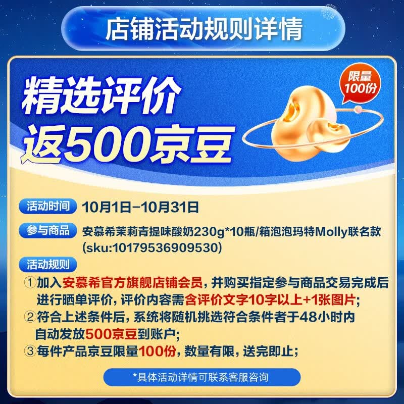 安慕希 伊利茉莉青提味酸奶 230g*10瓶