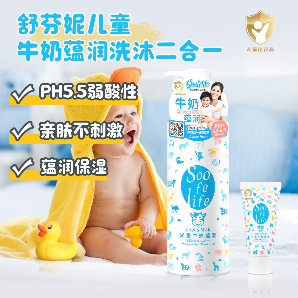 SOOFELIFE舒芬妮儿童温和洗发沐浴露二合一婴幼儿洗沐二合一儿童适用800g 山羊奶嫩滑儿童洗沐二合一800g*1