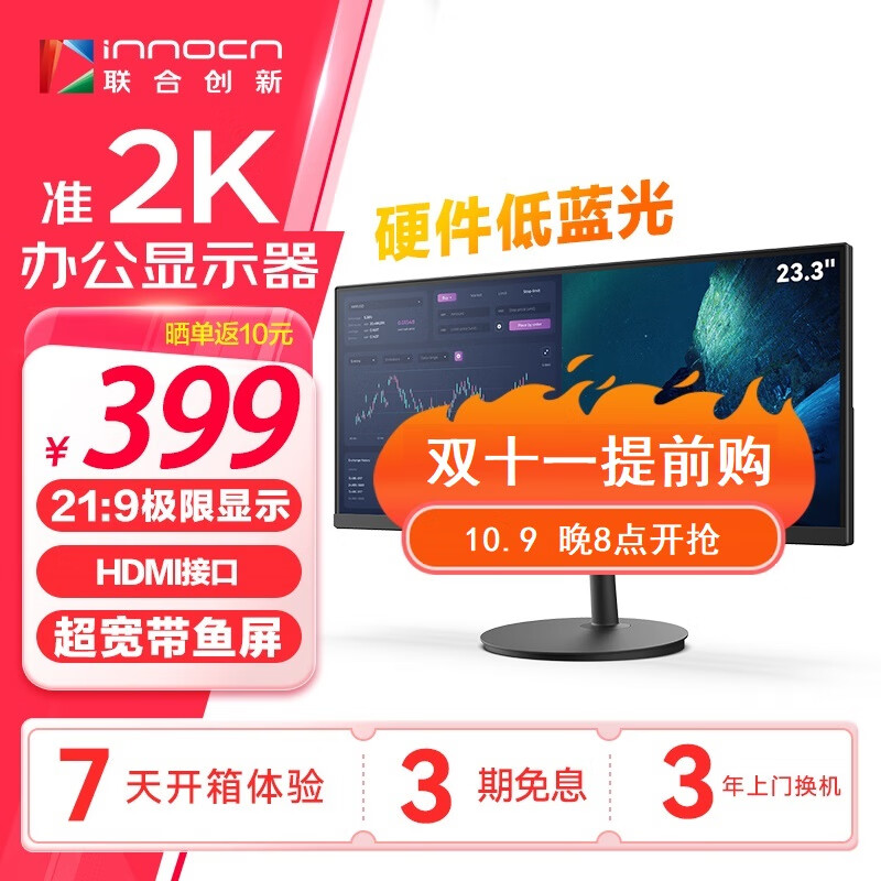联合创新23.3英寸准2K 21:9超宽带鱼屏 硬件低蓝光护眼 三微边框 视频监控炒股商用办公电脑显示器23D1F