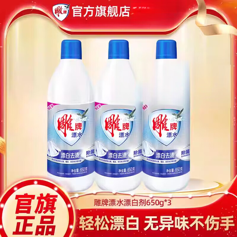 雕牌漂水漂白剂650g3瓶强力去黄渍除菌除臭去污白色衣物通用 【漂白剂650g*3瓶】 650g