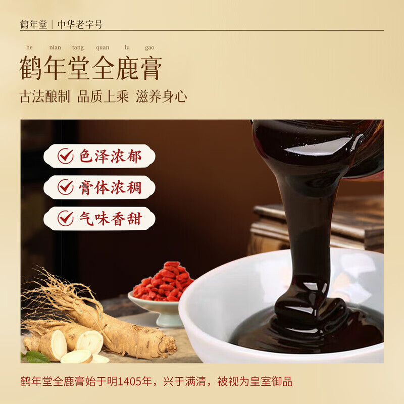 鹤年堂老字号全鹿膏即食养生膏鹿肉鹿血鹿心鹿筋脑人参鹿膏滋补营养补品 【全鹿膏】 265g*1瓶 【中华老字号】