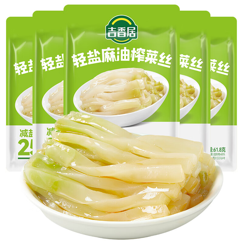 吉香居轻盐麻油榨菜丝61.8g*5减盐麻油榨菜清淡爽口下饭菜