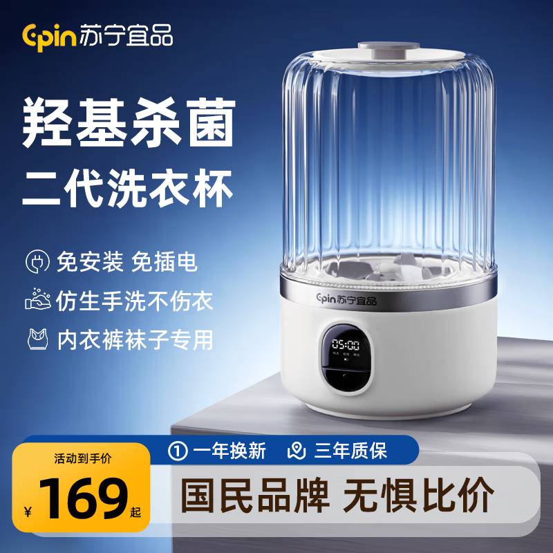 苏宁宜品迷你洗衣机
