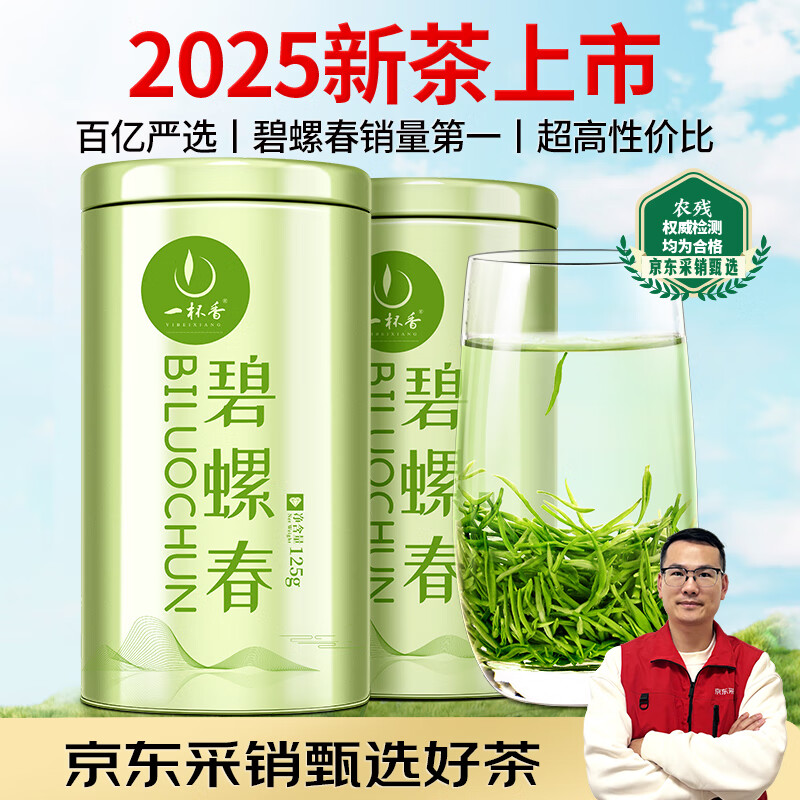 一杯香茶叶绿茶明前碧螺春250g2025新茶礼盒装送礼自己喝自饮袋装茗茶