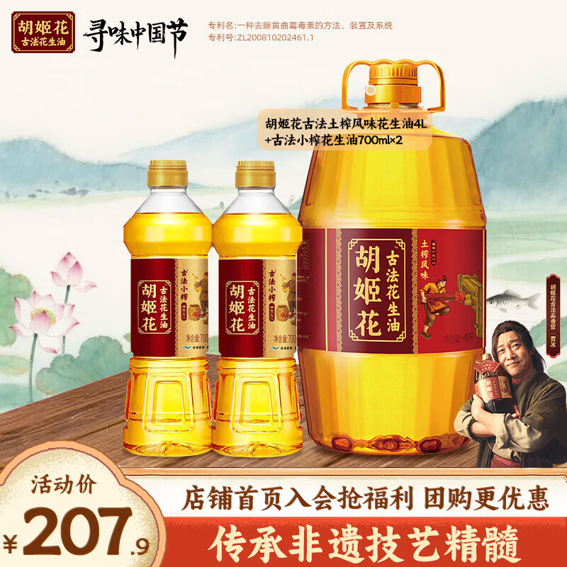 胡姬花古法花生油5.4L组合