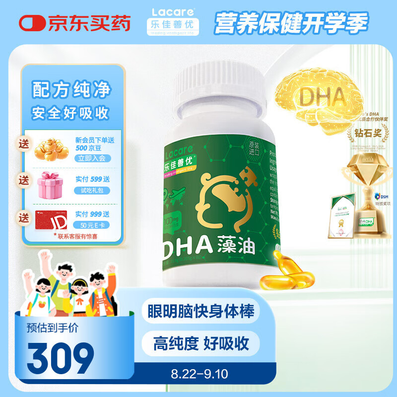 乐佳善优原装进口dha藻油dha婴幼儿童dha藻油0-12岁学生补脑藻油 【高含量易吸收】婴幼儿DHA 京东折扣/优惠券