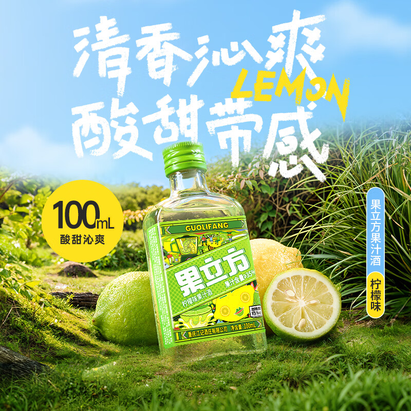 江小白果立方 柠檬味果汁酒  15度 100ml 单瓶装 