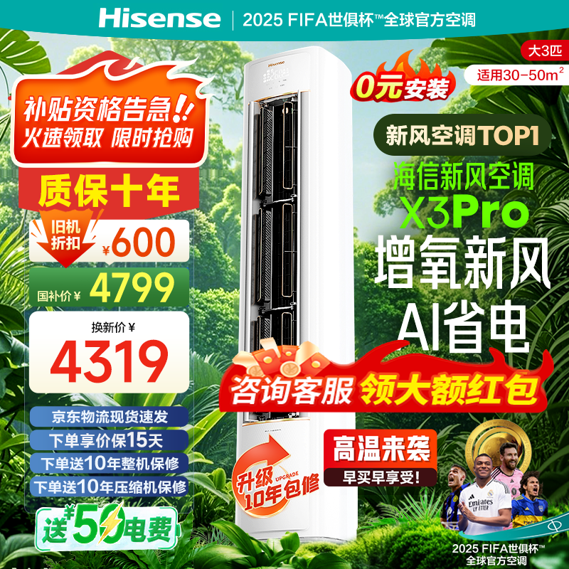 ���ţ�Hisense���·�յ���3ƥС����X3Pro��������һ����Ч AIʡ�羲�������·� ��Ƶ�յ���ֱ����ʽ��� 3ƥ һ����Ч �·�����72X3Pro