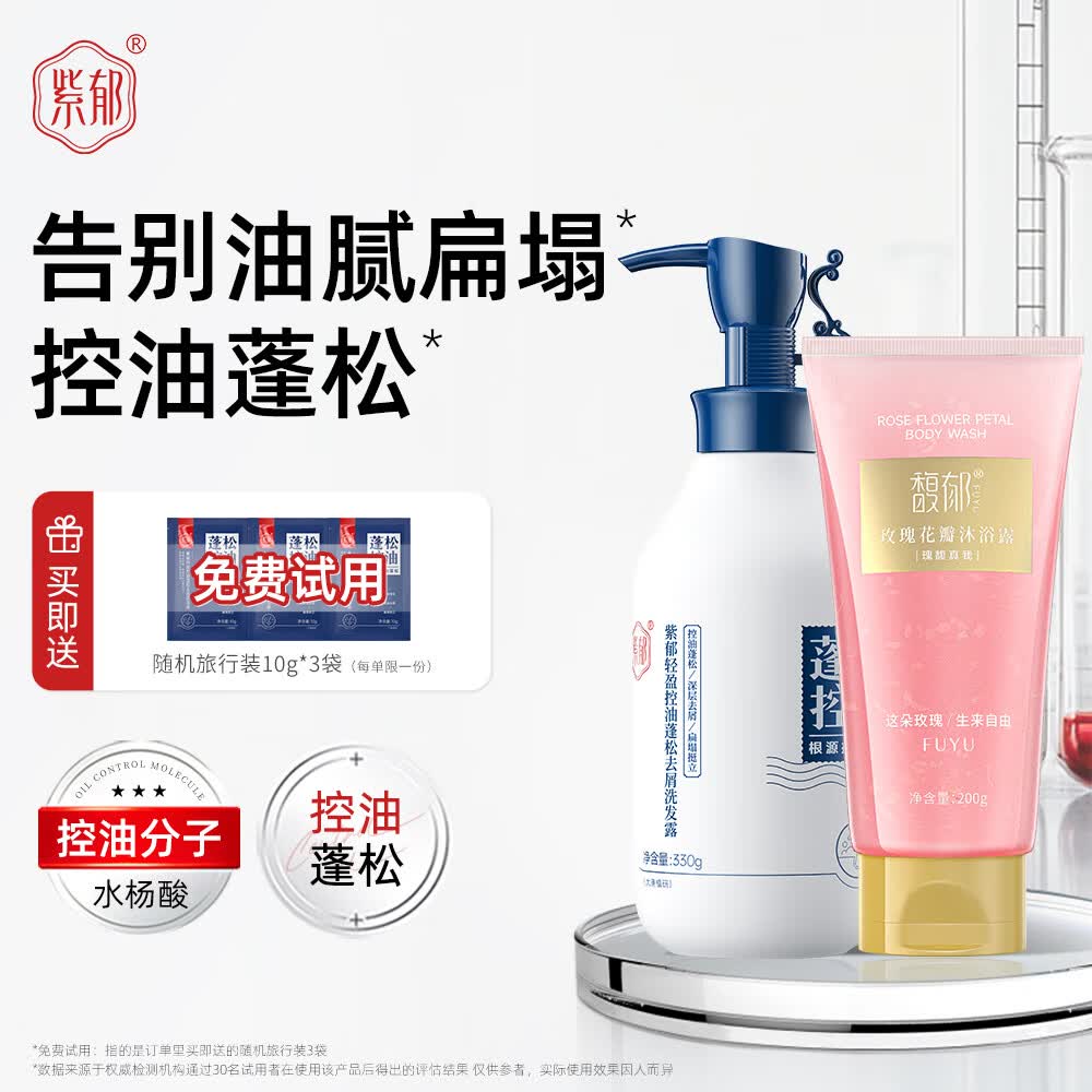 紫郁洗发水沐浴露套装去屑止痒控油蓬松洗头膏露持久留香柔顺男女 【控油蓬松】控油洗330g+玫瑰花瓣沐200g