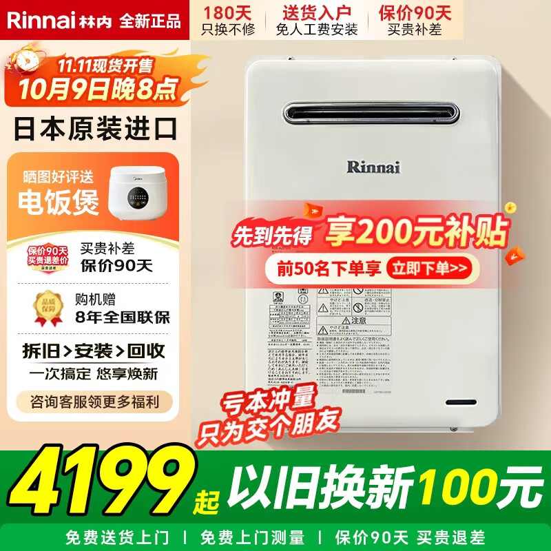 林内（Rinnai）日本原装进口燃气热水器RUX-A1616W-E水量伺服恒温静音防冻室外机 16L 带水量伺服器RUX-A1616W-E 天然气