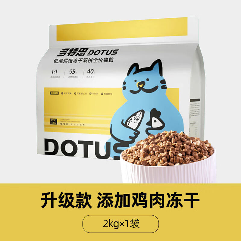 多特思（DOTUS）全價(jià)低溫烘焙貓糧鮮肉幼貓成貓老貓無谷0肉粉主食營養(yǎng) 【添加凍干】低溫烘焙糧2kg