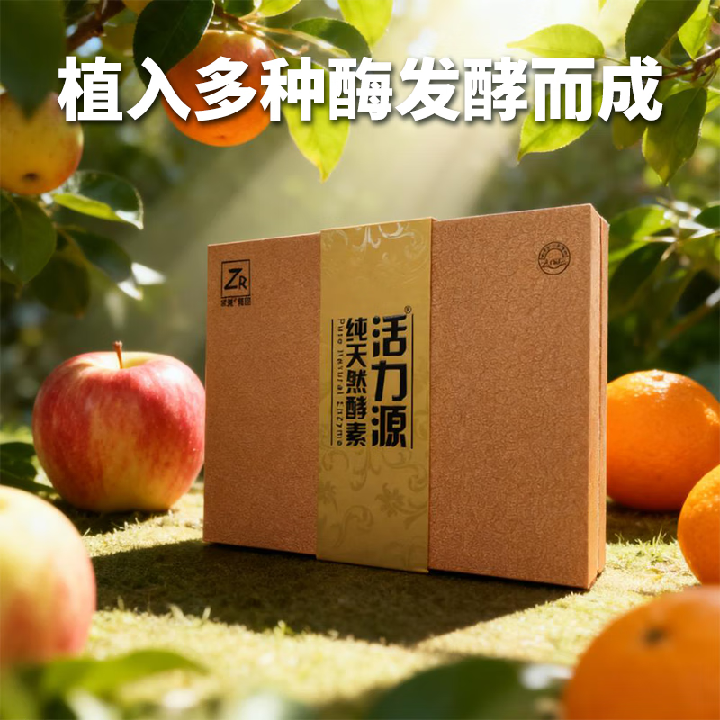 ZR活力源多菌种共生发酵纯天然酵素原液 活力源纯天然酵素(2盒)
