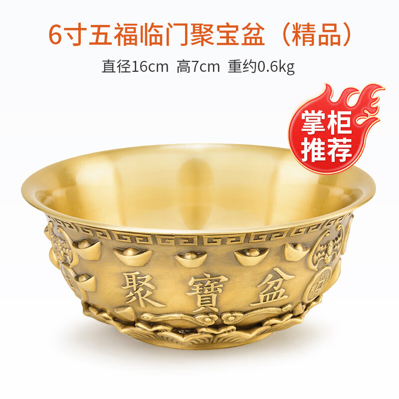 百納源黃銅聚寶盆擺件店鋪開業(yè)禮銅缸黃銅米缸客廳裝飾喬遷工藝品 精品6寸五福聚寶盆(碗)直徑16cm