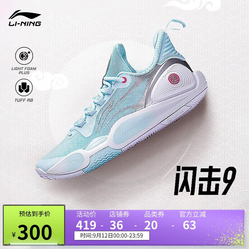 李宁闪击9 篮球鞋 – 轻质回弹耐磨专业运动鞋仅售539元！