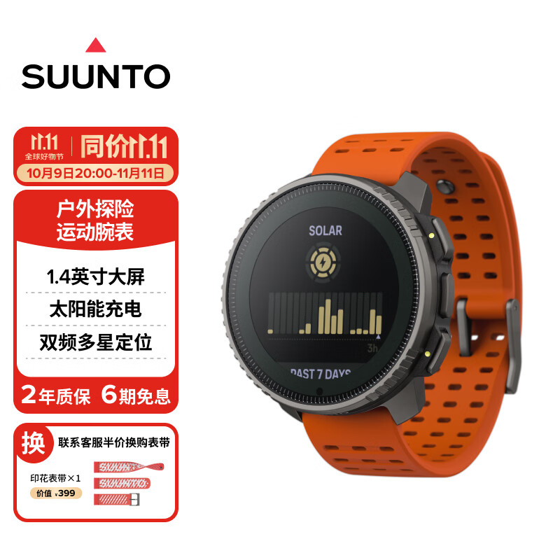 颂拓（SUUNTO）Vertical 户外探险手表定位心率血氧运动智能手表生日礼物 峡谷橙