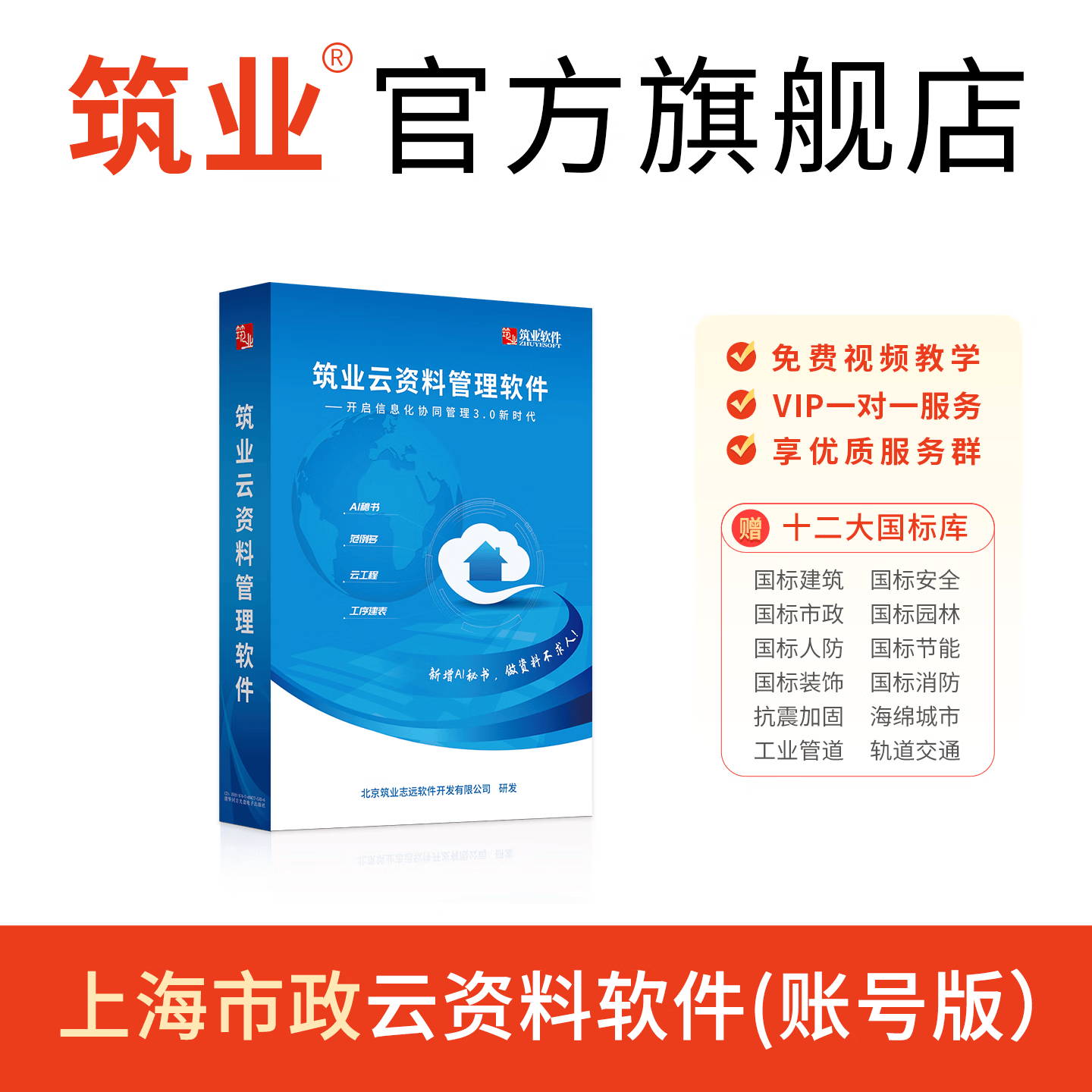 筑业上海建筑安全市政工程管理云资料软件账号版 上海市政云账号版