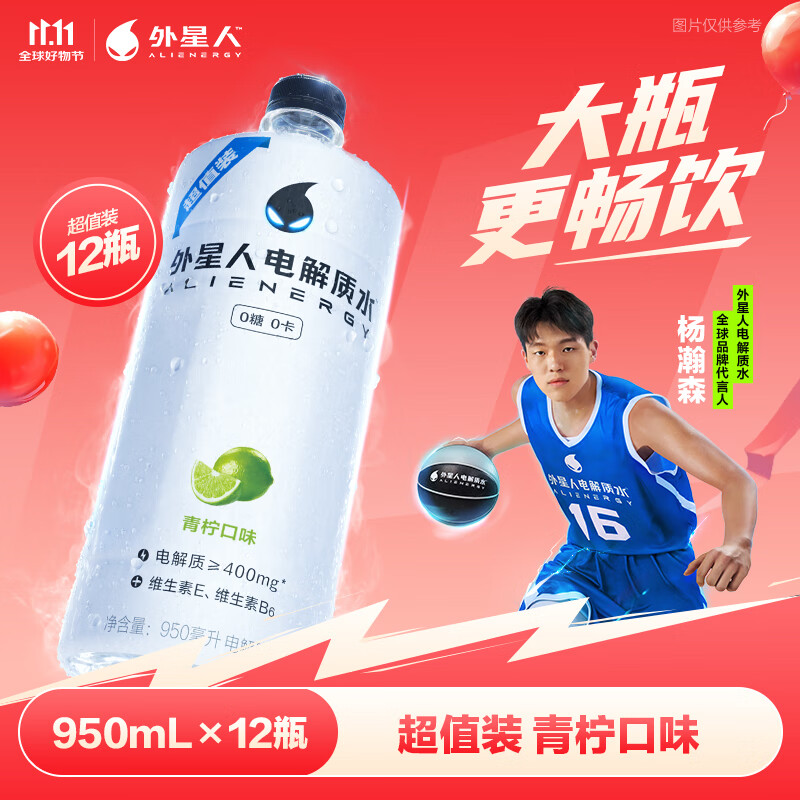 外星人电解质水0糖0卡饮料 青柠口味 950mL*12瓶 整箱装