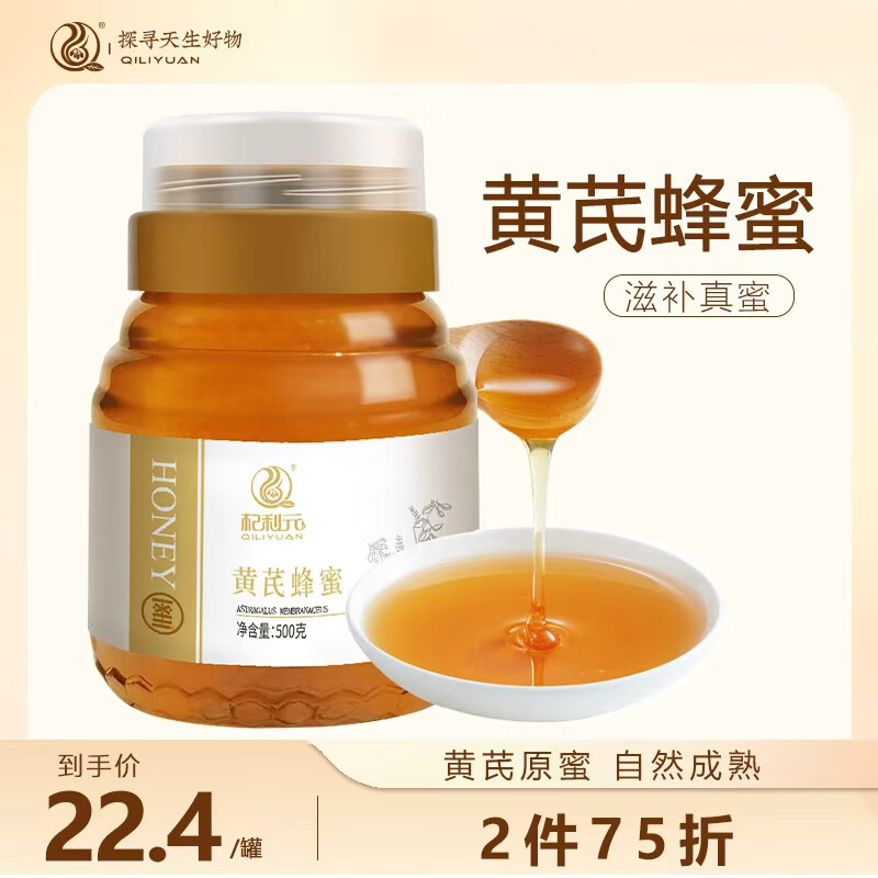杞利元 蜂蜜 百花蜂蜜500g 早餐牛奶代餐伴侣 质地浓稠 泡水搭配 【甄选蜜源】黄芪蜂蜜 500g*1瓶