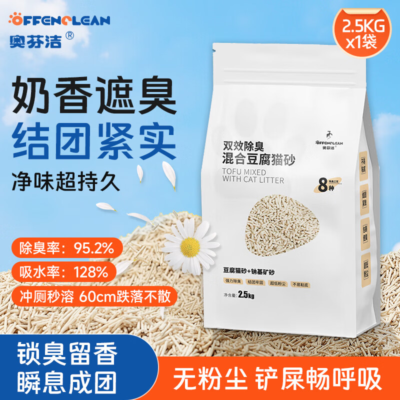 奥芬洁猫砂混合矿砂豆腐砂香味无尘不粘底除臭膨润土吸水快速结团可冲厕 【试新款】混合豆腐砂1袋/2.5kg