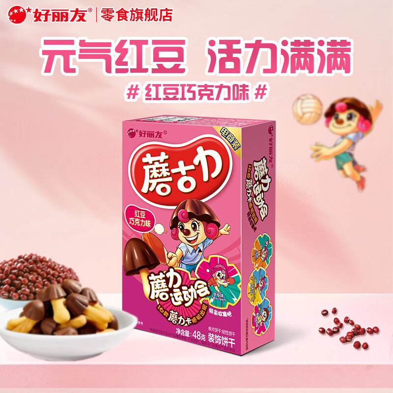 好丽友（ORION）好多鱼蘑古力饼干果滋果心糖果儿童休闲小零食宿舍办公室解馋零食 【蘑古力】红豆巧克力味48g