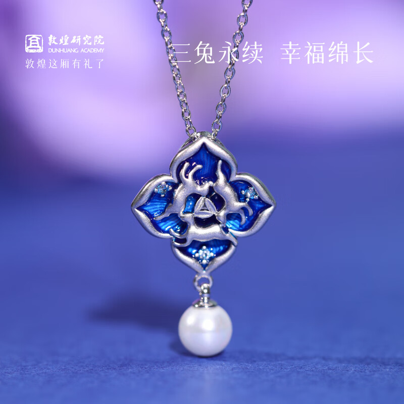 敦煌研究院 敦煌三兔永莲项链 博物馆文创生日礼物送女生表白礼物文创项链 敦煌三兔永莲项链