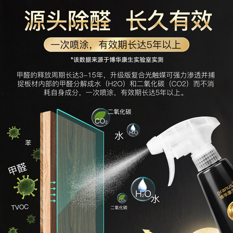 博華康生去除甲醛清除劑光觸媒噴霧除異味新房急入住家用除醛神器