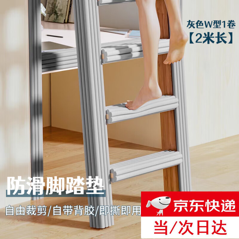皓梵洁宿舍楼梯脚踏垫梯子脚踏垫脚垫上铺防滑垫爬梯楼梯垫加宽加厚床梯 灰色W型1卷【自带背胶2米长】