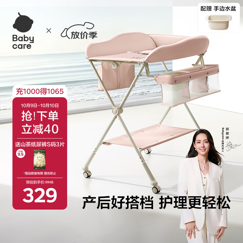 babycare尿布台多功能可折叠新生儿护理台抚触洗澡便携婴儿床 -珀尔里粉
