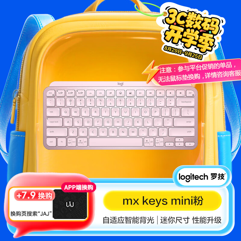 罗技（Logitech）大师系列 MX Keys Mini 简约无线蓝牙 高端办公键盘 智能键盘 语音键盘 背光时尚 超薄便携 玫瑰粉