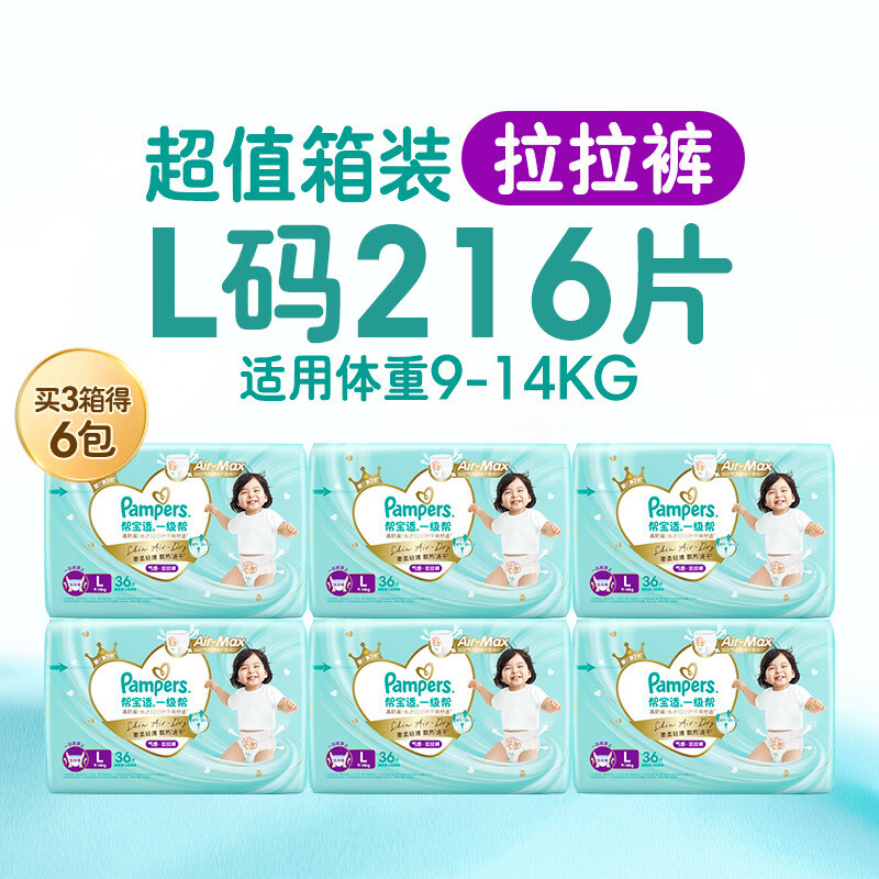 帮宝适（Pampers）【夏天散热王者】新帮宝适一级帮拉拉裤透气L-4XL尿不湿尿裤3箱装 L_72片x3