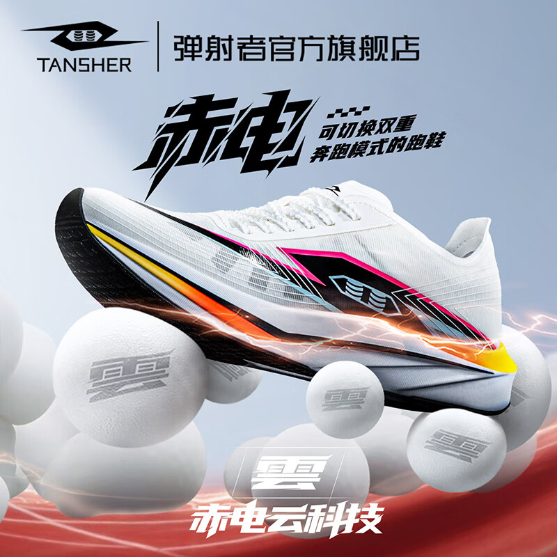 TANSHEZHE弹射者赤电国民跑鞋秋季网面透气运动鞋减震跑步鞋竞速鞋体考体测