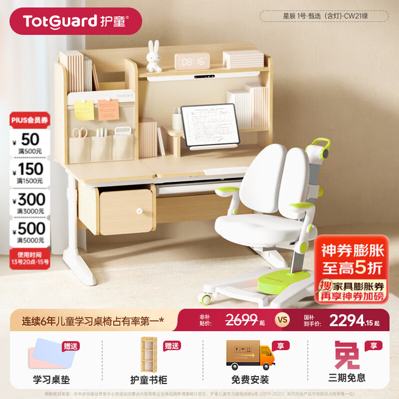 护童（Totguard）儿童学习桌椅 – 超值优惠仅售 5960 元，快来抢购吧！