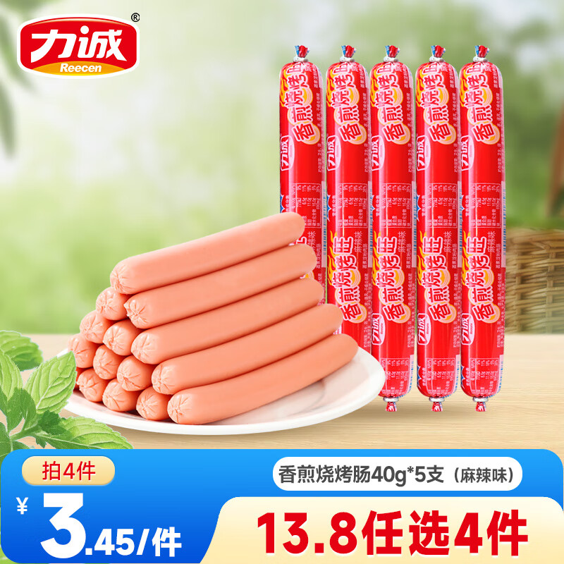 力诚任选火腿肠鸡肉肠 香肠火腿肠烧烤肠泡面搭档 烧烤火锅肠方便食品 香煎烧烤肠- 40g*5根