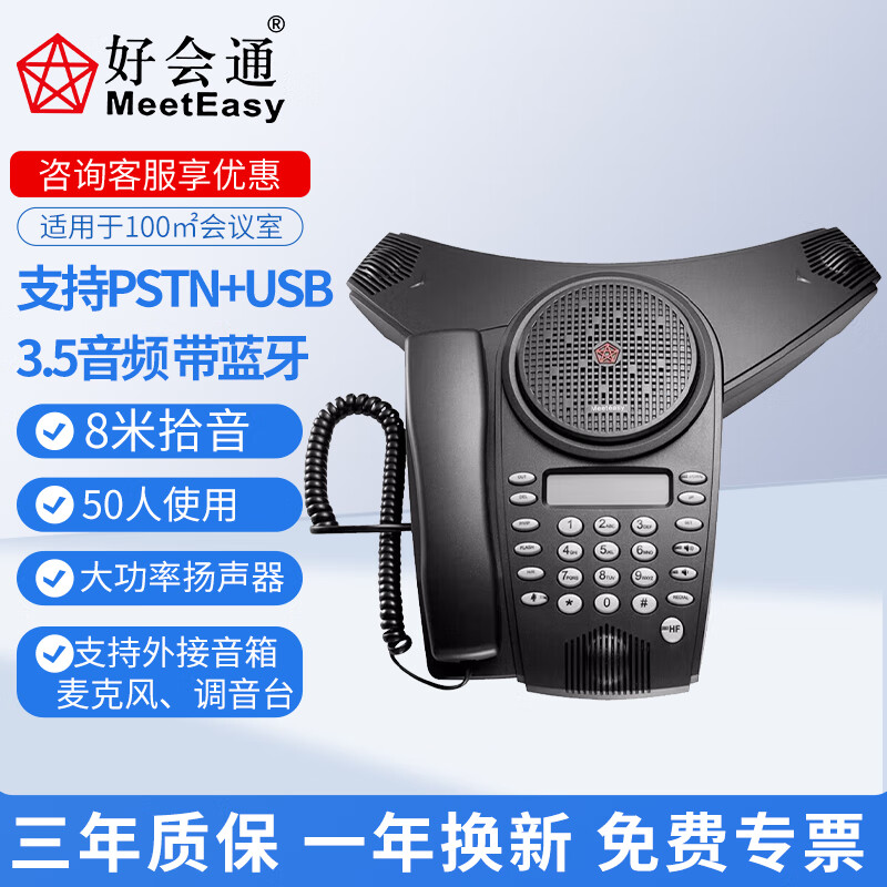 好会通(Meeteasy)MID2 HC-B会议电话机/音视频会议系统终端/八爪鱼会议电话 MID2 HC-B蓝牙+不限面积外接各设备